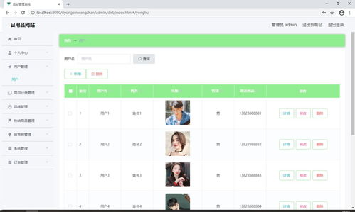 ssm日用品網站設計 vue