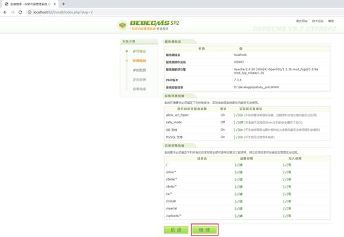 楊校老師課堂之dedecms建站 程序安裝