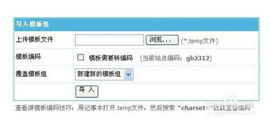 帝國cms網站模板導入導出