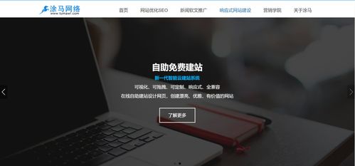 如何創建一個個人或者公司網站 只需3步即可建設高大上的網站