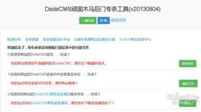 dedecms高危漏洞持續 安全聯盟發布免費專殺