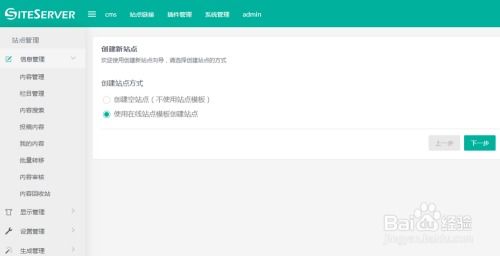 圖解siteserver cms如何創(chuàng)建站點(diǎn)