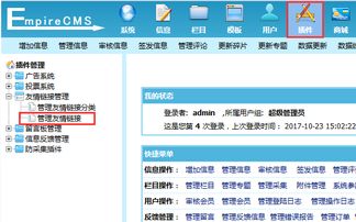 帝國cms網(wǎng)站后臺(tái)如何添加友情鏈接