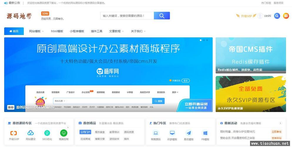 帝國(guó)cms7.5仿ripro主題資源下載站源碼