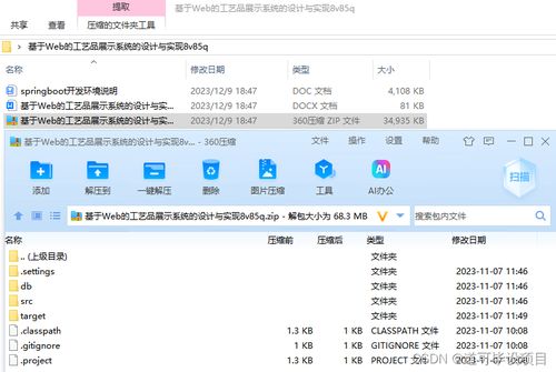 java計算機畢業設計基于web的工藝品展示系統的設計與實現 開題 源碼 論文