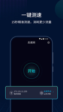 測速網v1.1.4截圖