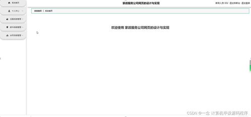 計算機畢業設計springboot家政服務公司網頁的設計與實現ui6z59