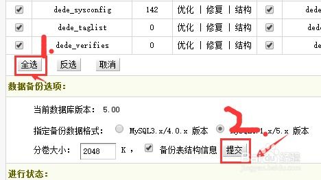 最新dede cms網站數據庫快速備份步驟