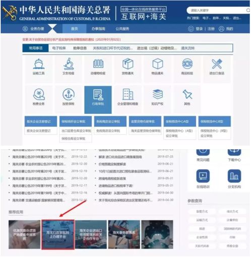 手把手教你 海關業務網上辦理攻略來了