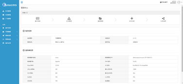 thinkphp5開發的eyoucms企業建站系統 開源免費