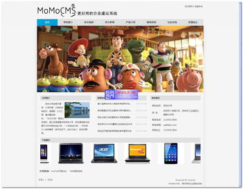 momocms企業建站系統源碼 v1.6