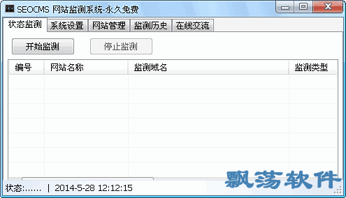 seocms網站監測系統