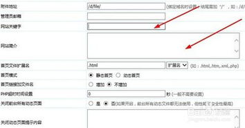 帝國cms如何更改網站名稱,網站關鍵詞,網站簡介
