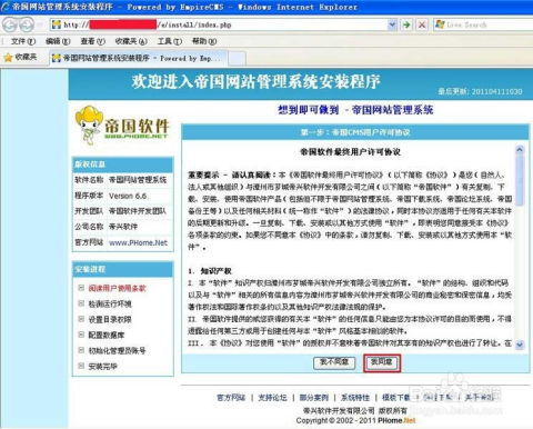 帝國cms安裝教程,如何安裝帝國cms 互聯網