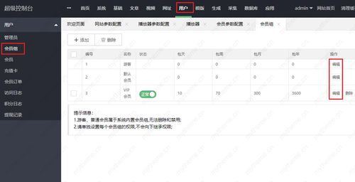 蘋果cms開啟vip會員收費權(quán)限教程