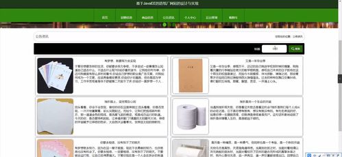 springboot基于javaee的造紙廠網(wǎng)站的設(shè)計與實現(xiàn)057l7計算機畢設(shè)