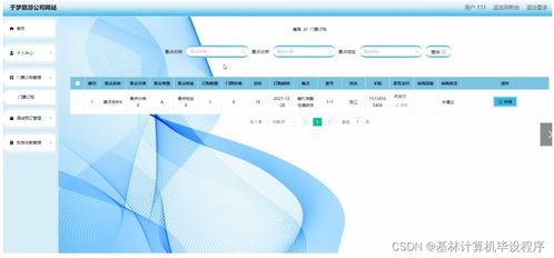 python django畢業設計于夢旅游公司網站論文 程序 lw .