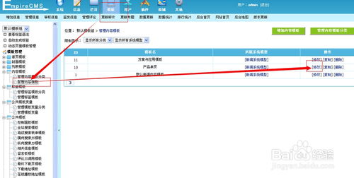帝國(guó)cms后臺(tái)如何制作自己需要的字段