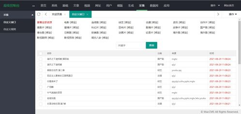 蘋(píng)果cms采集站