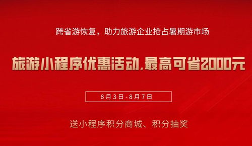 跨省游升溫,思途助力旅游企業(yè)搶占暑期市場(chǎng),現(xiàn)在部署小程序,最高可省2000元 思途cms
