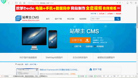 帝國(guó)cms電腦pc手機(jī)wap數(shù)據(jù)同步仿站視頻教程第1課 電腦貓